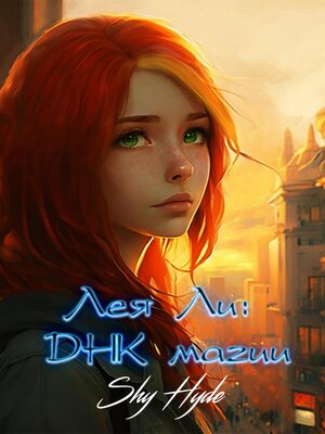 cover image of Лея Ли